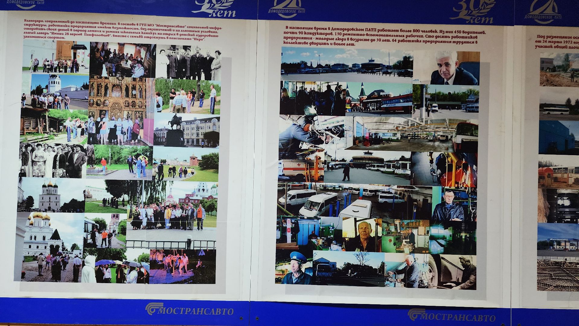 мострансавто, домодедово, мап 3, транспорт, ПАТП, Подмосковье,