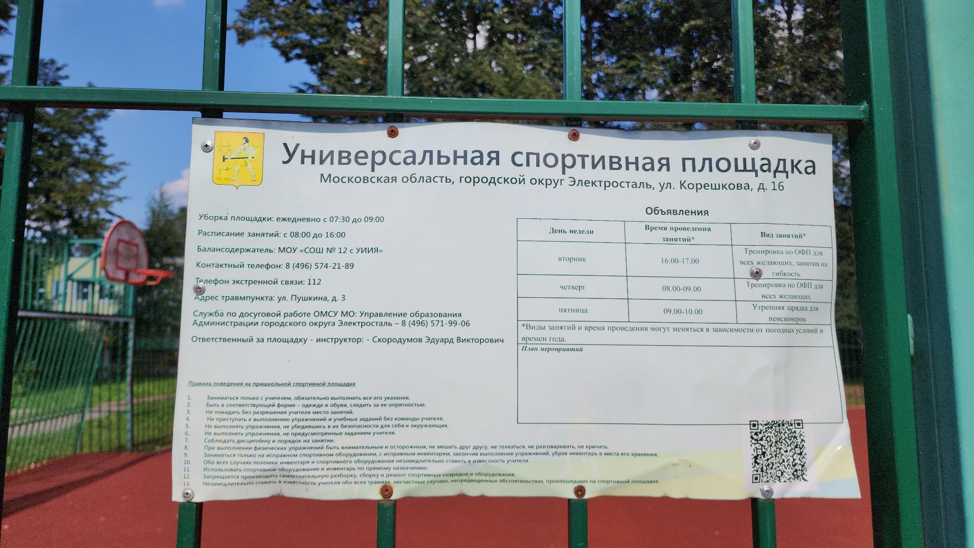 школа, школа 12, школьный стадион, открытый стадион, спорт, программа, программа губернатора, программа губернатора мо, топ 100 школ подмосковья, топ-100,