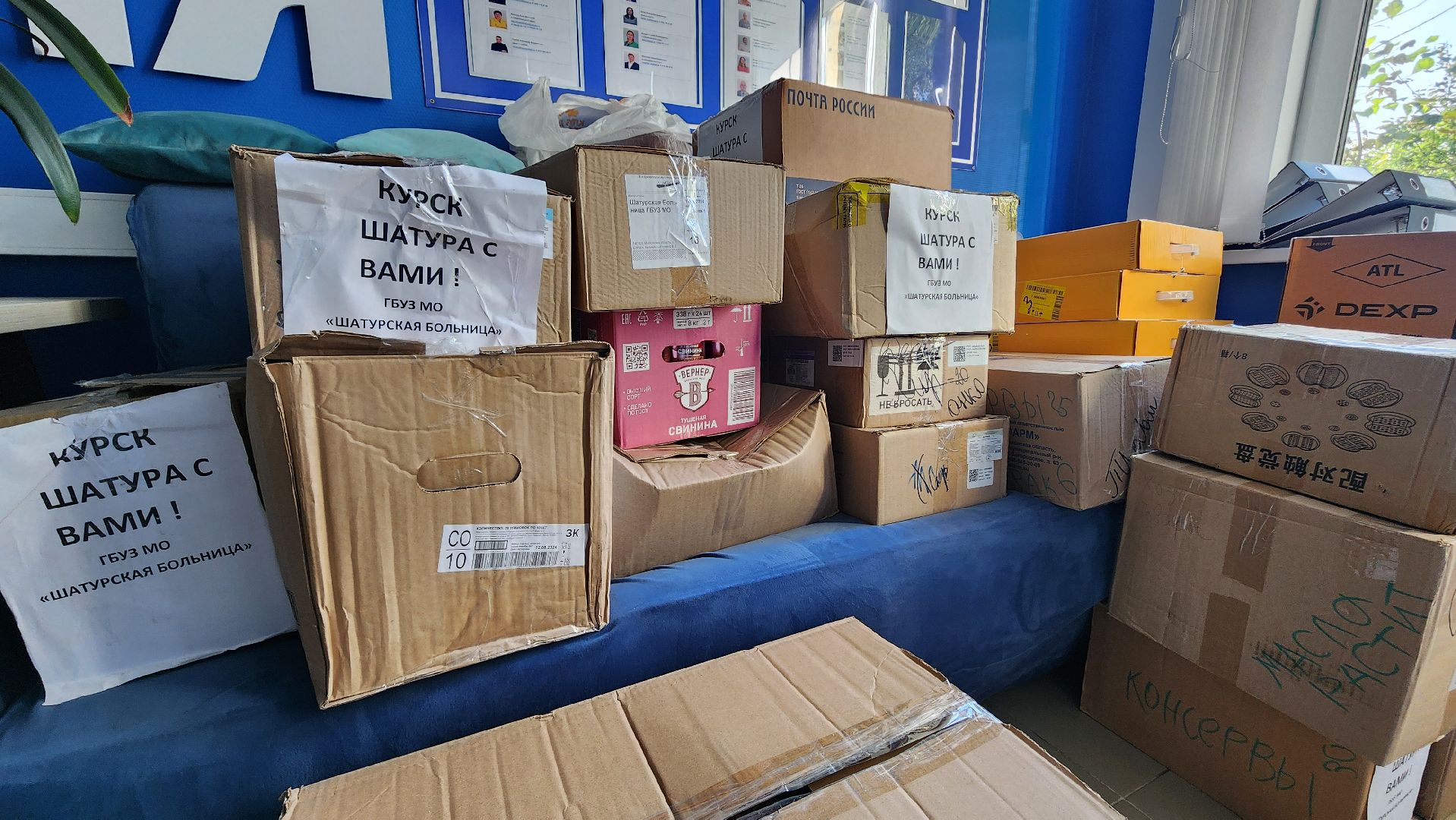 Гумпомощь, Курск, Шатура, штаб помощи, Большая Шатура, курская область,