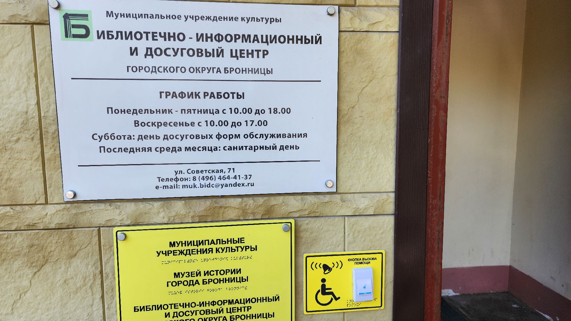 Бронницы, Ремонт библиотеки, Капремонт, библиотечно-информационный центр города бронницы,