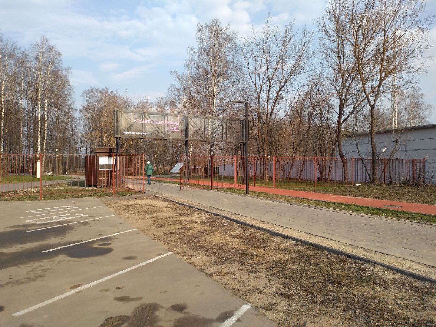 благоустройство, парк, Лосино-Петровский