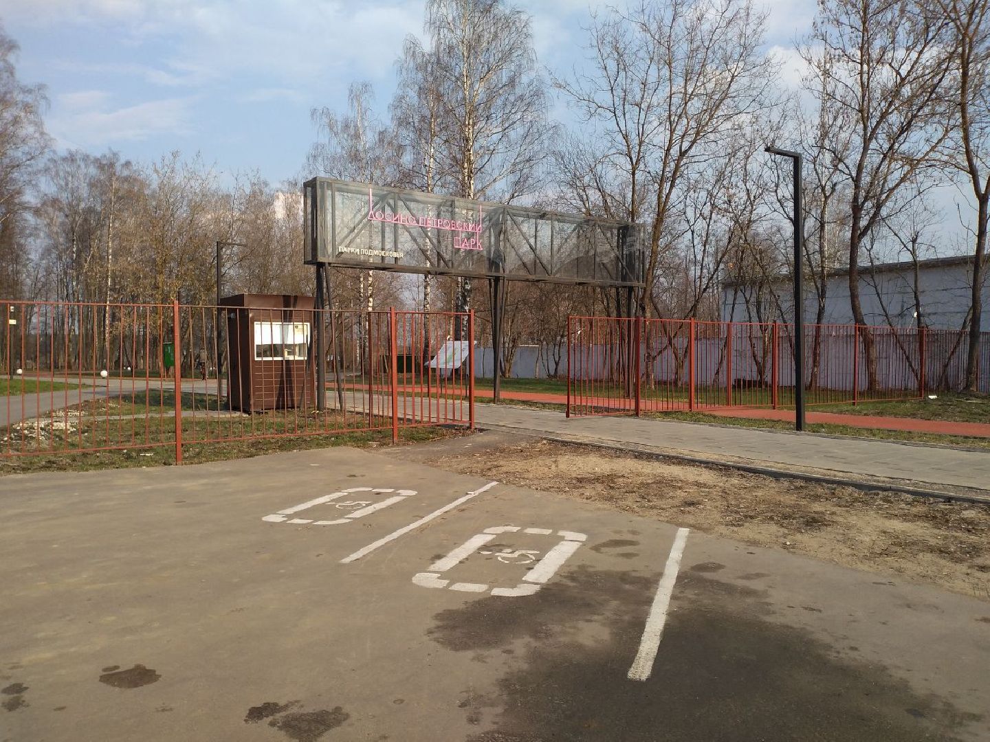 благоустройство, парк, Лосино-Петровский