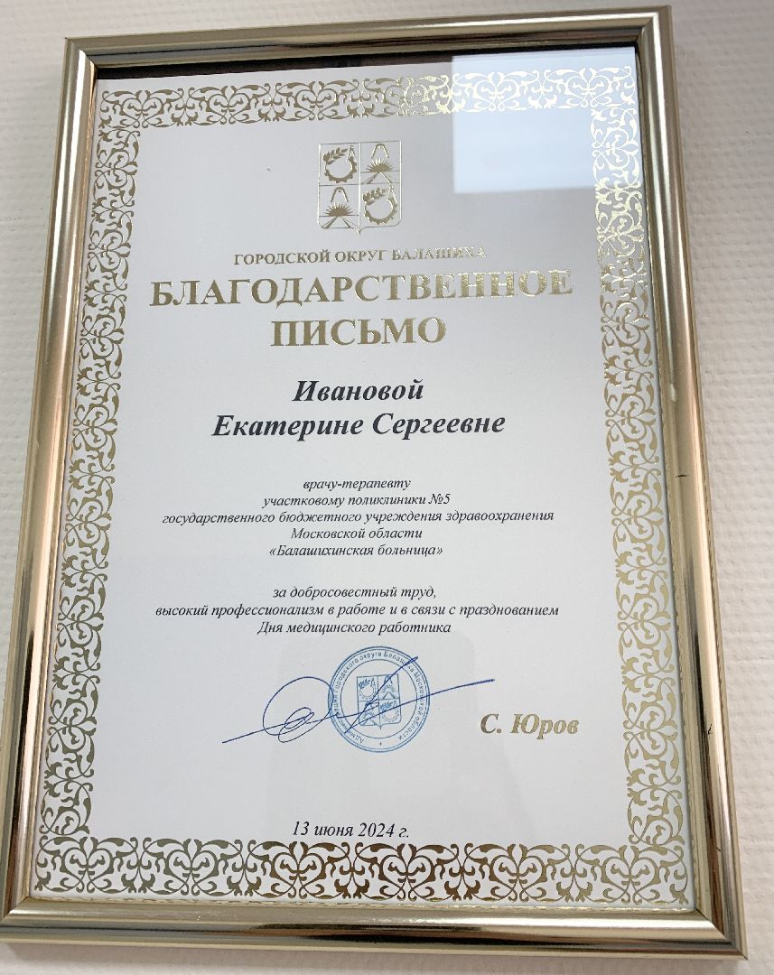 Балашиха, Подмосковье, медицинские кадры, социальная ипотека,балашихинская больница,