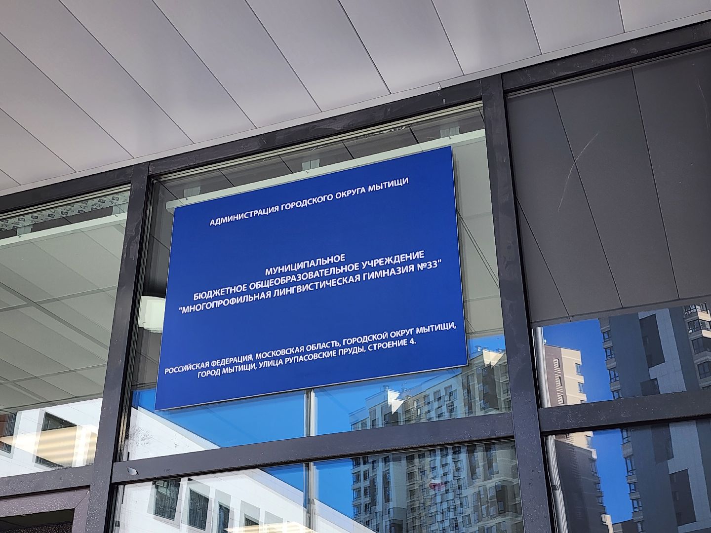 новая школа, строительство школы, мытищи,