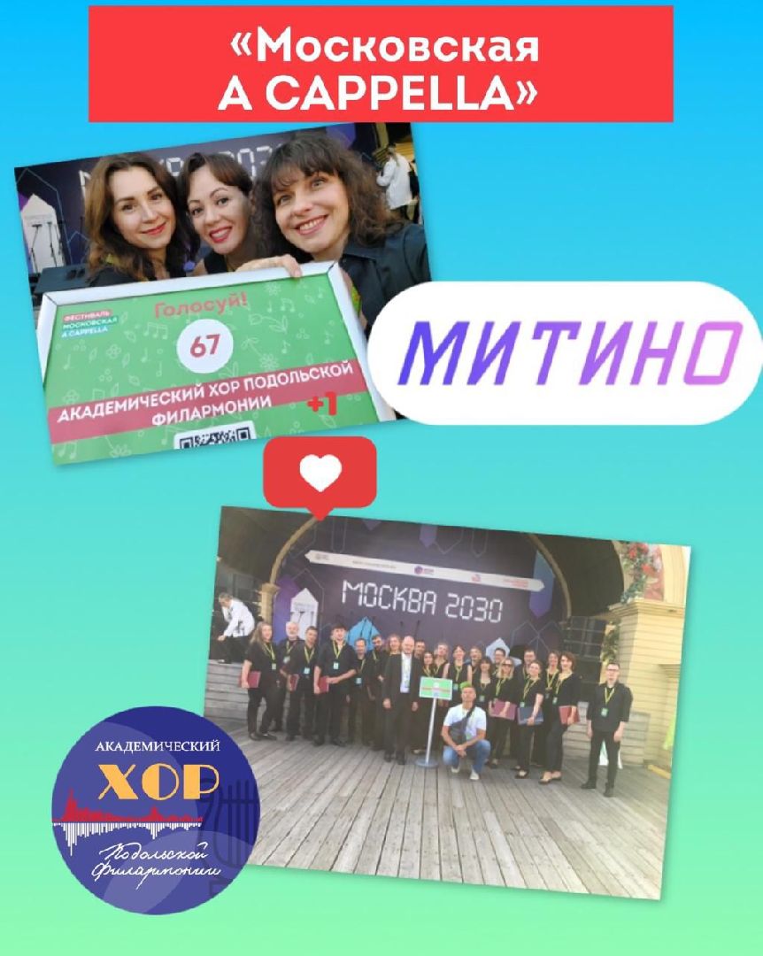 Подольск, Академический хор Подольской филармонии, Фестиваль, Культура, Акапелла,
