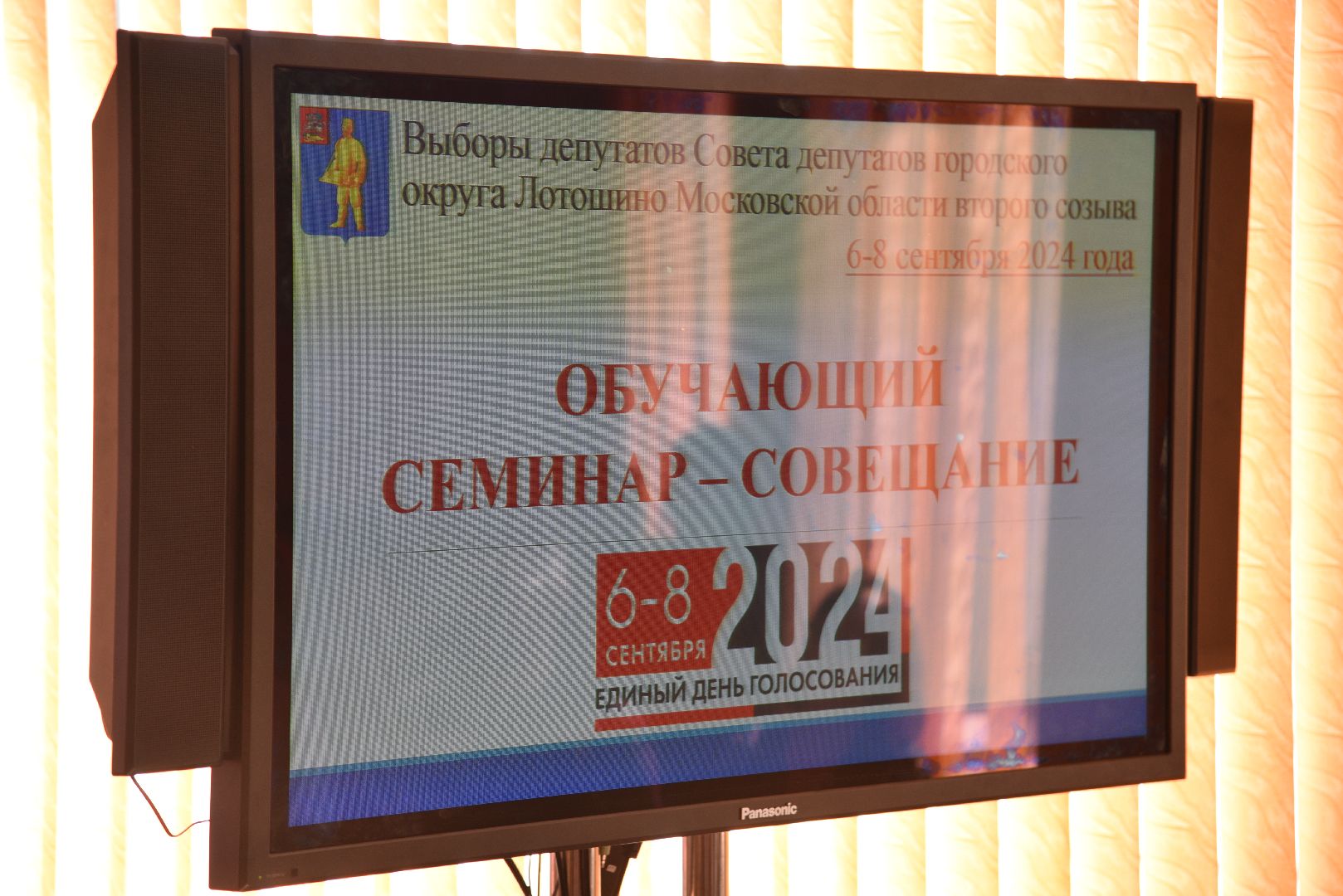 лотошино, выборы, выборы 2024, тик, уик, совет депутатов,