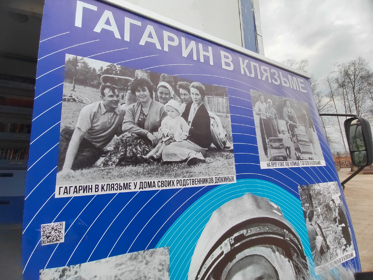 Пушкино, День космонавтики, Пушкинский округ, культура, библиотека, Клязьма, Юрий Гагарин, ПОЕХАЛИ!