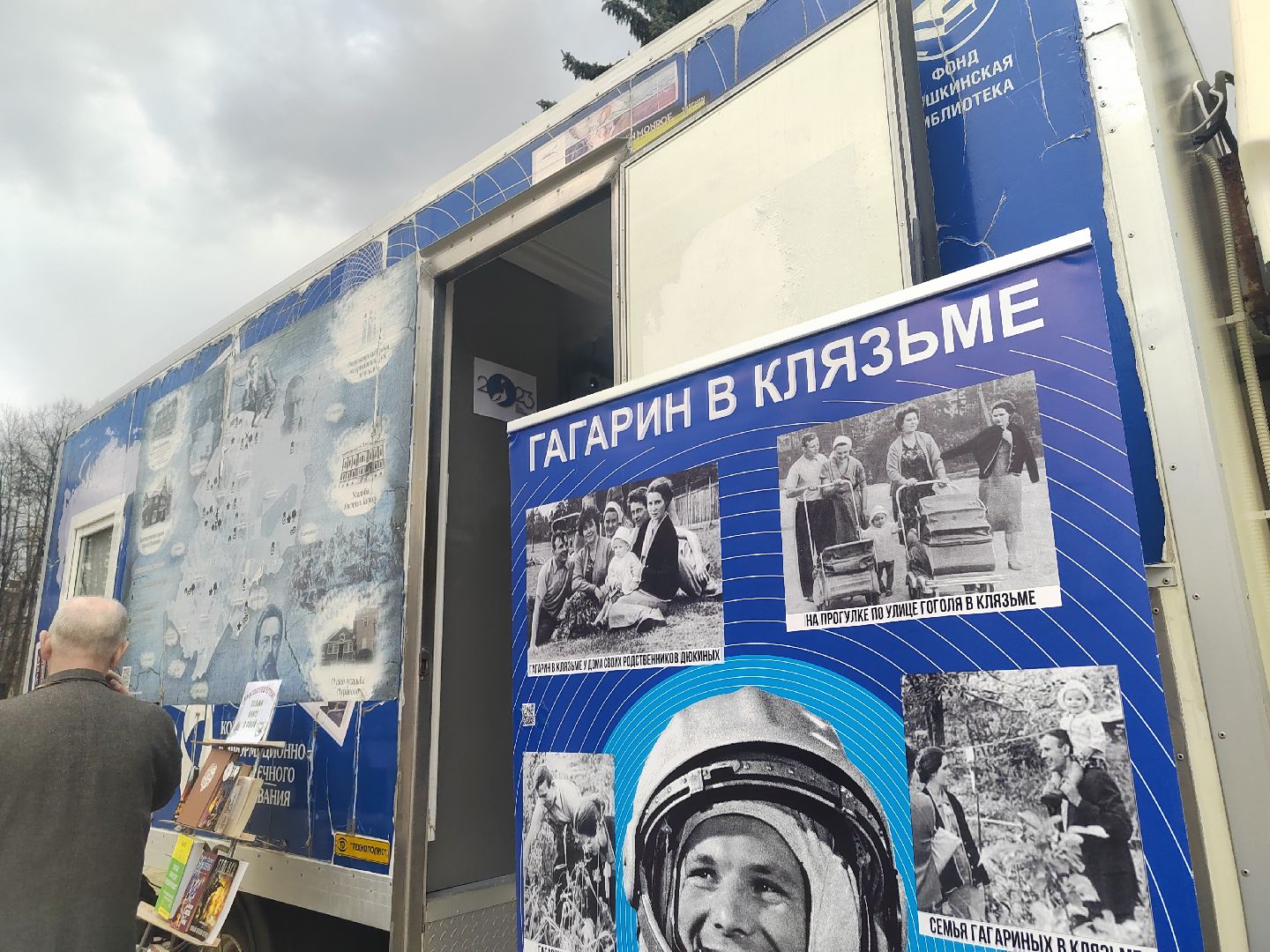 Пушкино, День космонавтики, Пушкинский округ, культура, библиотека, Клязьма, Юрий Гагарин, ПОЕХАЛИ!