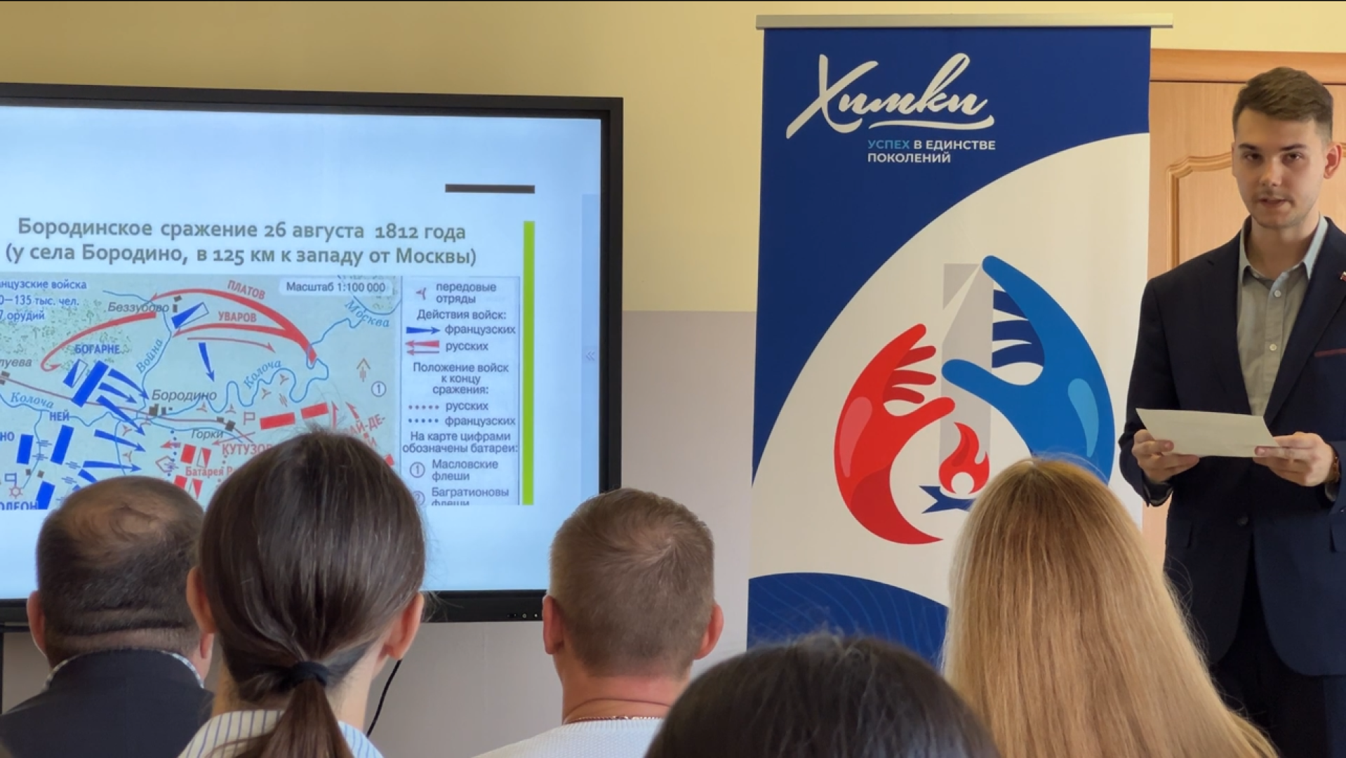 химки, образование, патриотизм, бородинская битва, патриотический проект,