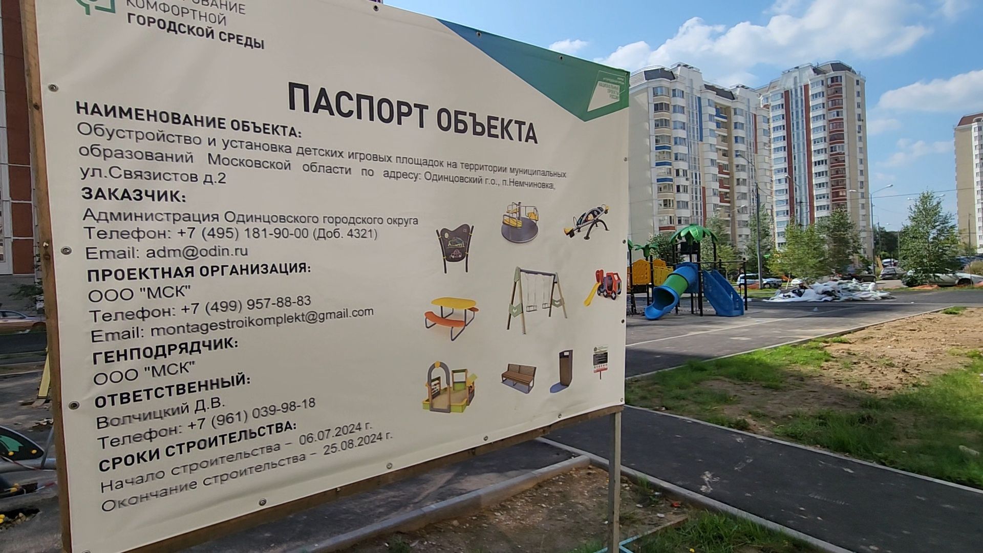 одинцово, немчиновка, игровые площадки, благоустройство,