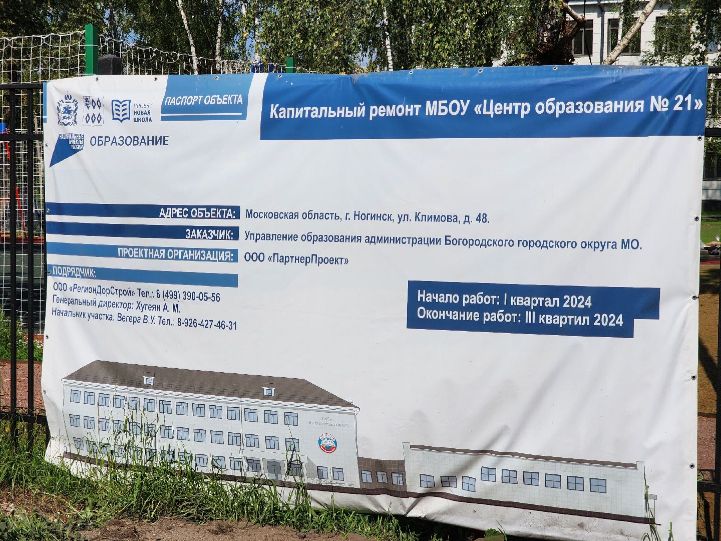 Ногинск, Жители, Общество, Строительство, Школа, Кап ремонт, центр образования,