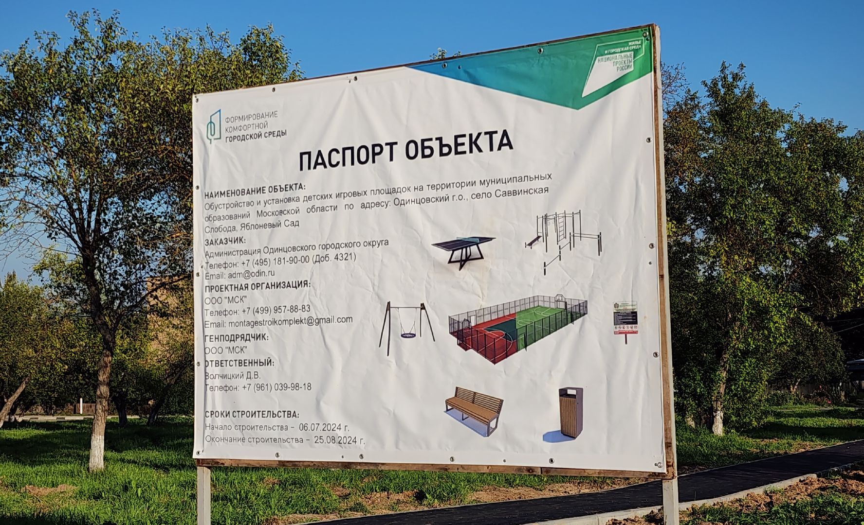 Звенигород, Саваинская Слобода, благоустройство, спортивная площадка,