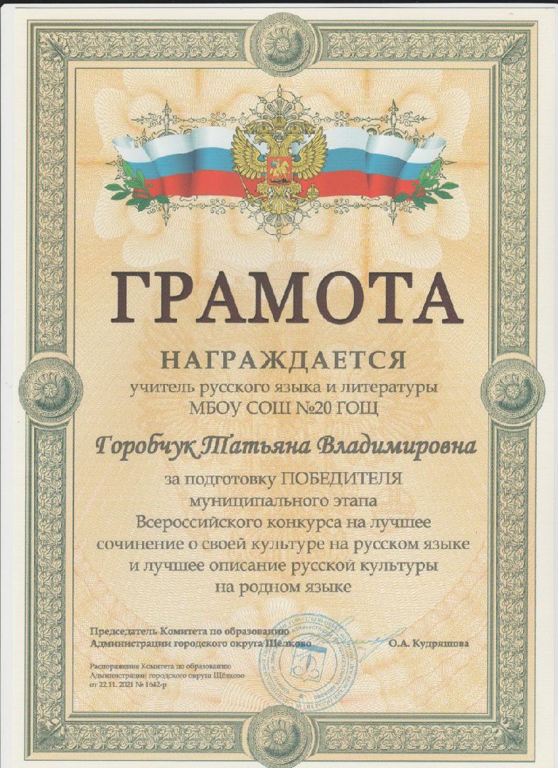 ТОП-100 лучших педагогов Подмосковья, учитель русского языка и литературы, конкурс, премия губернатора, достижения в работе,