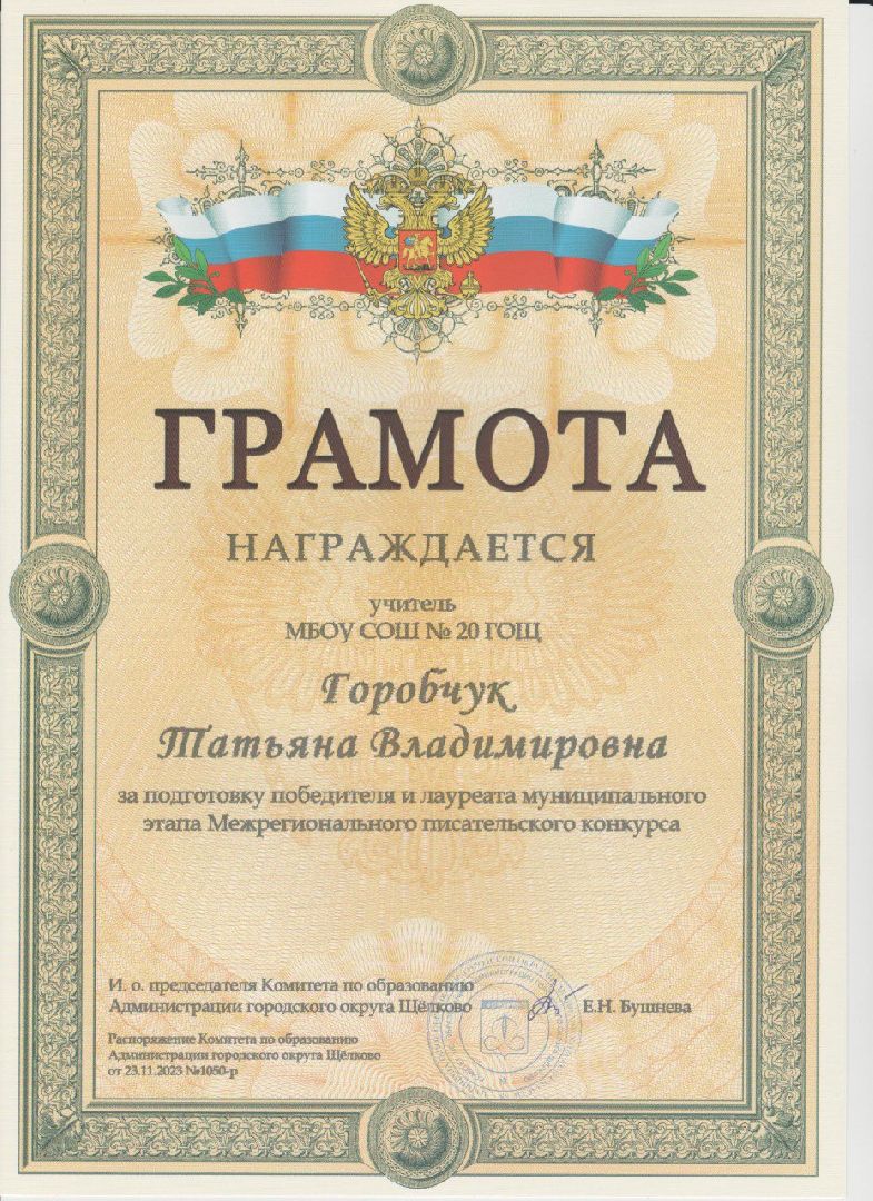 ТОП-100 лучших педагогов Подмосковья, учитель русского языка и литературы, конкурс, премия губернатора, достижения в работе,