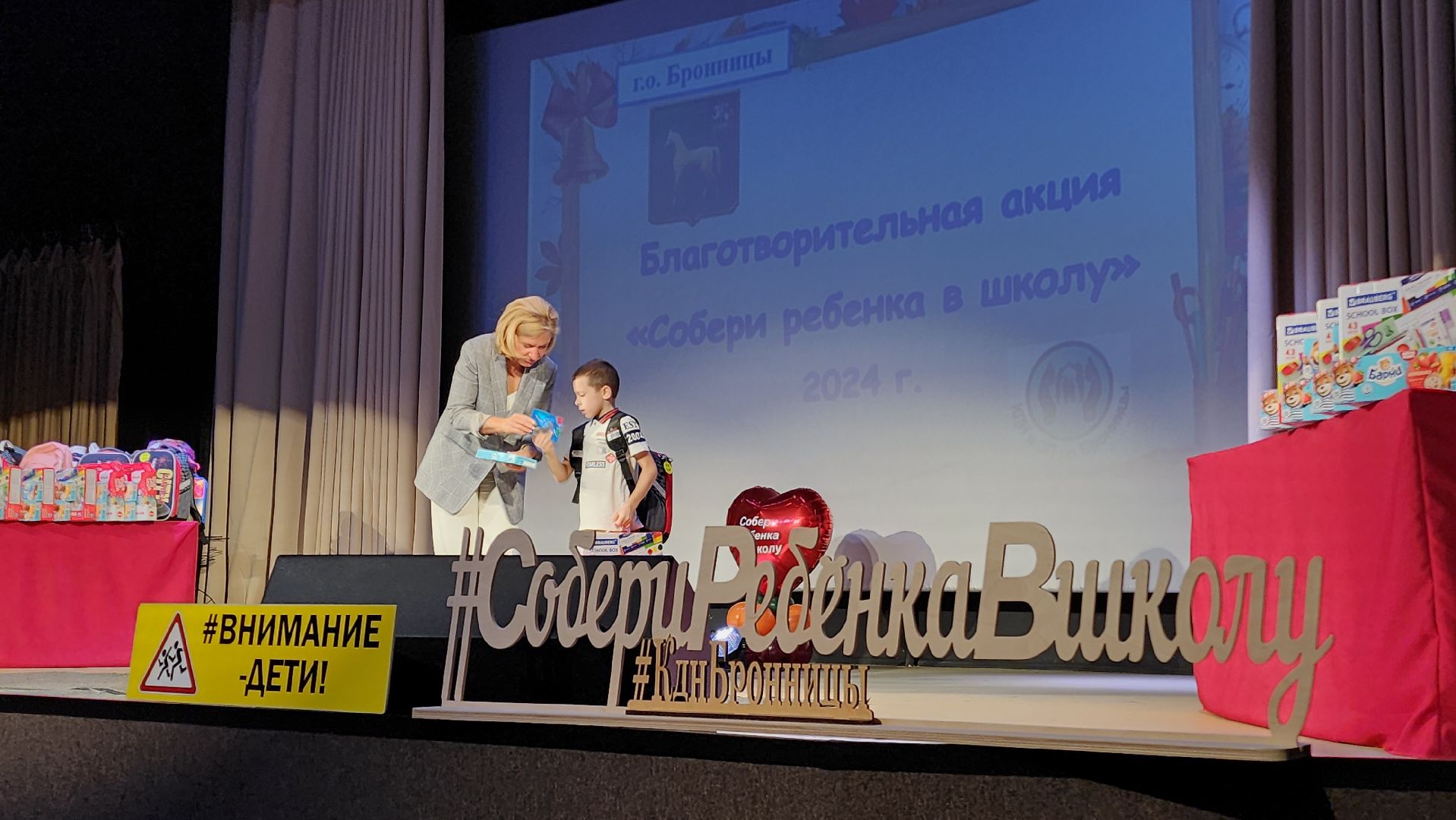 Бронницы, Благотворительная акция, Собери реьенка в школу,