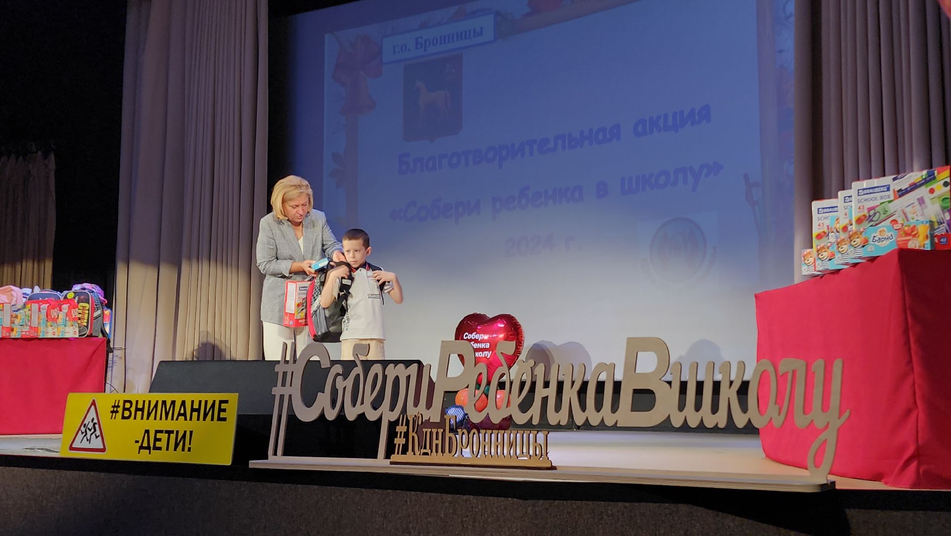 Бронницы, Благотворительная акция, Собери реьенка в школу,