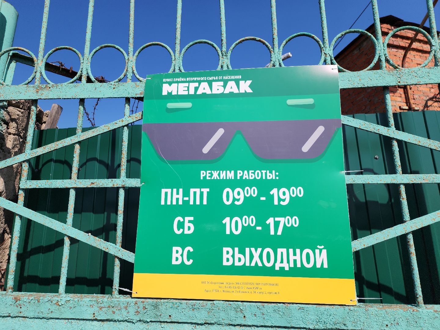 серпухов, подмосковье, мегабак,