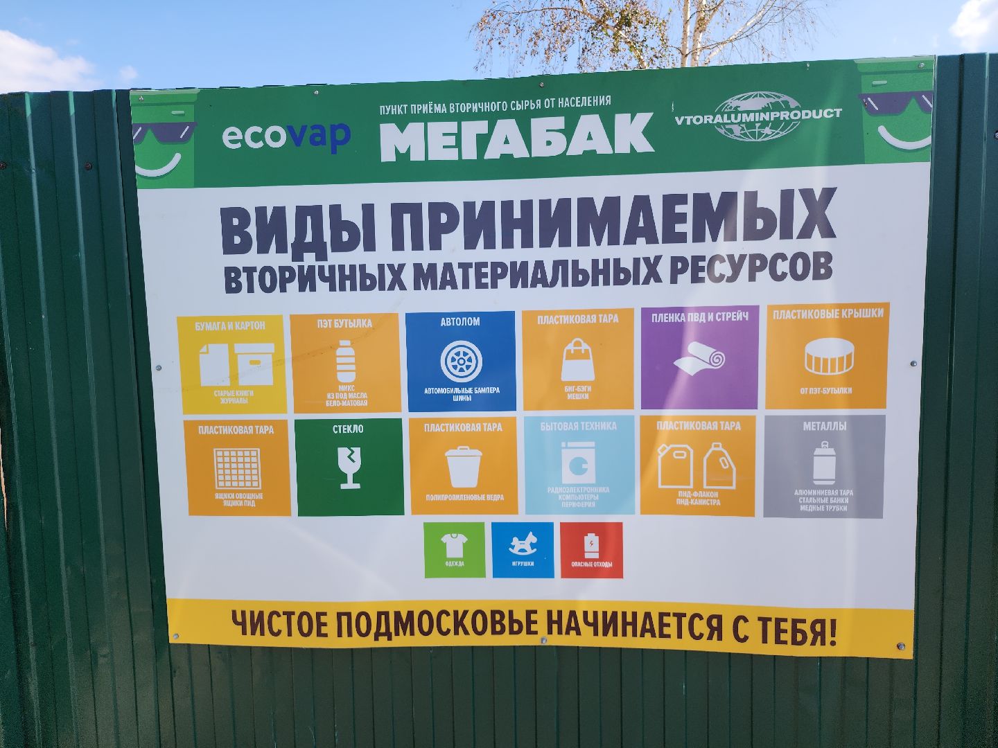 серпухов, подмосковье, мегабак,