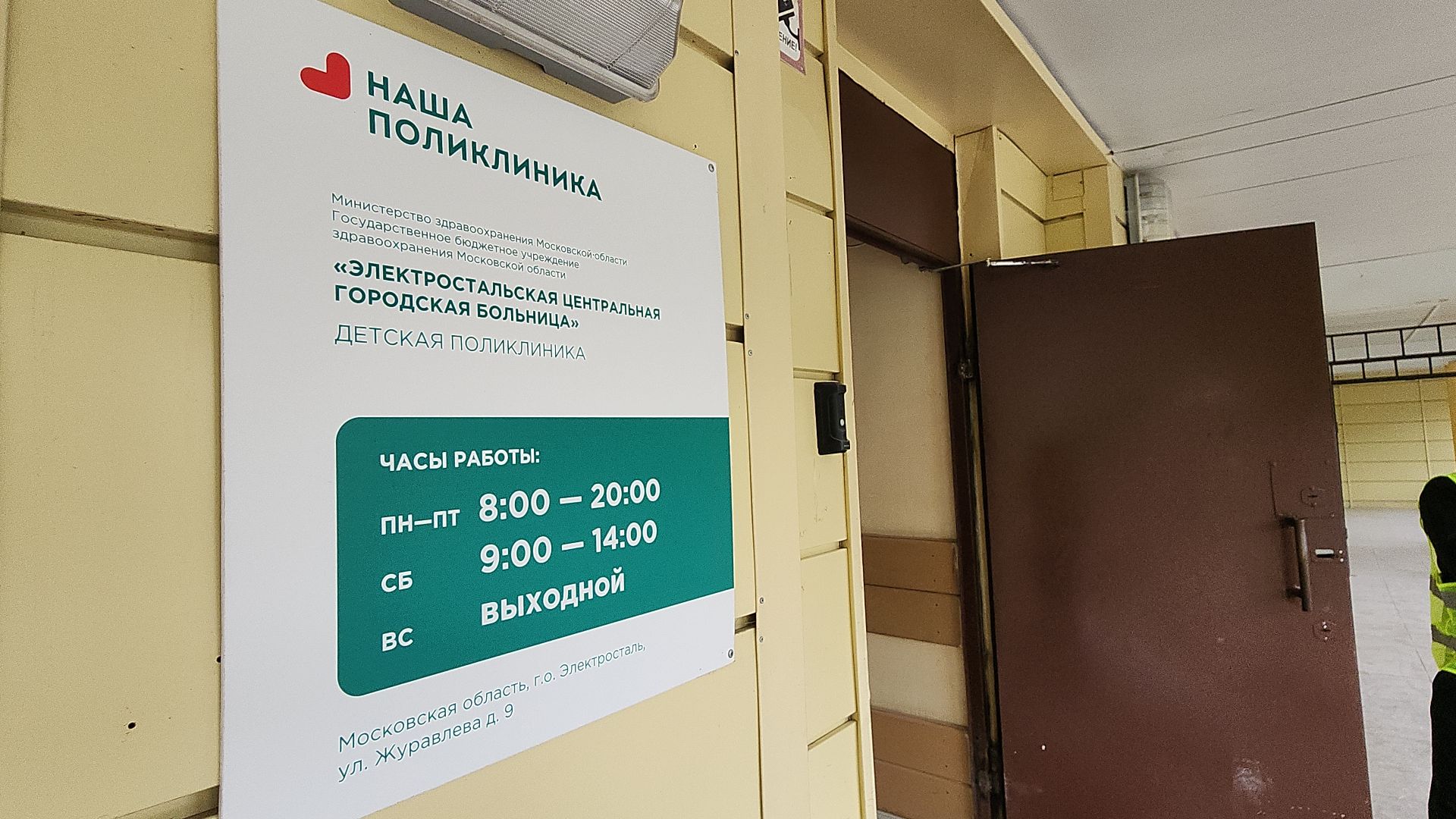 электросталь, детская поликлиника, дети, здравоохранение, здравоохранение мо, здравоохранение московской области, здравоохранение подмосковья,