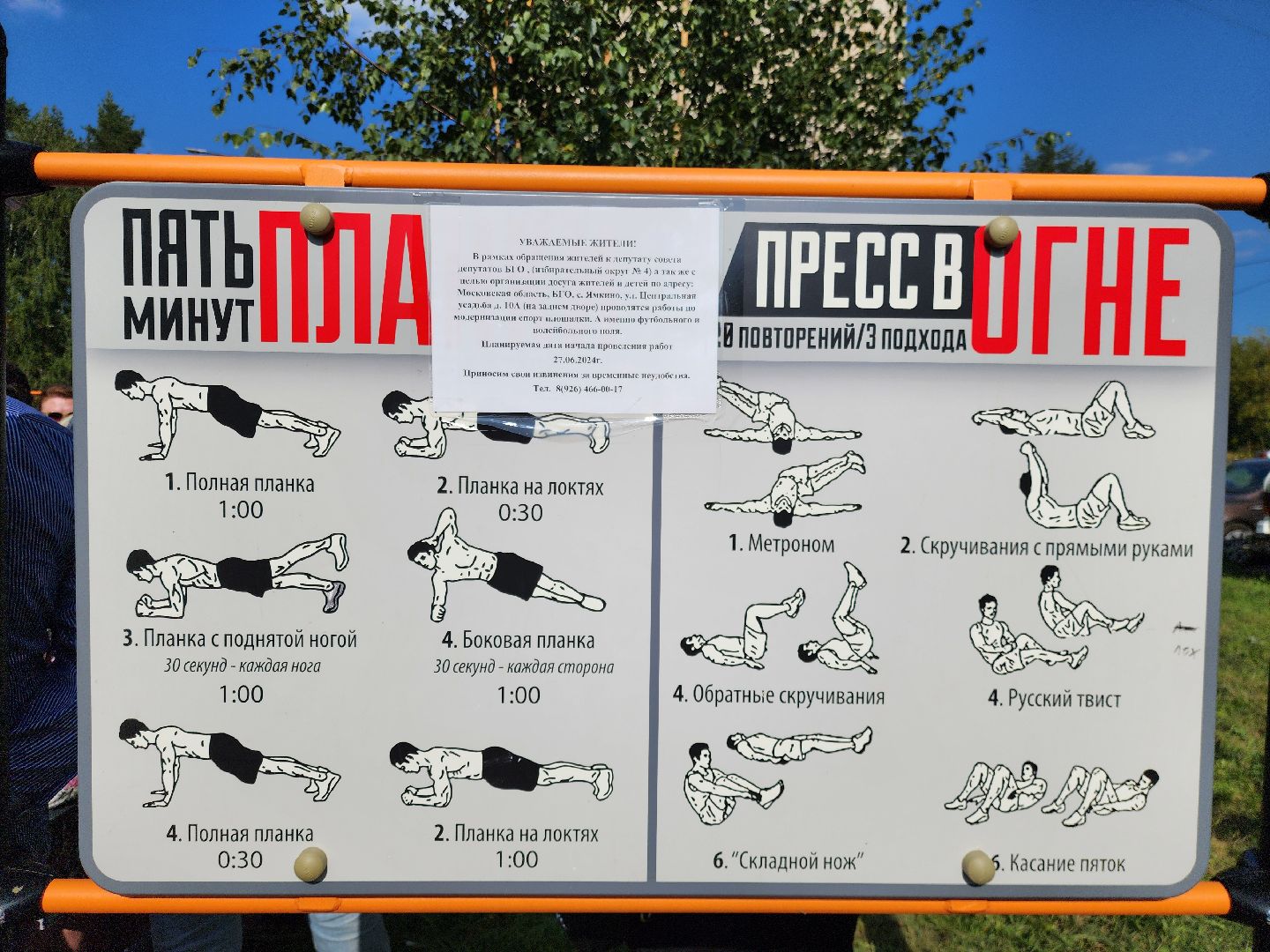 жители, общество, благоустройство, богородский городской округ, детская площадка, активные игры, власть,