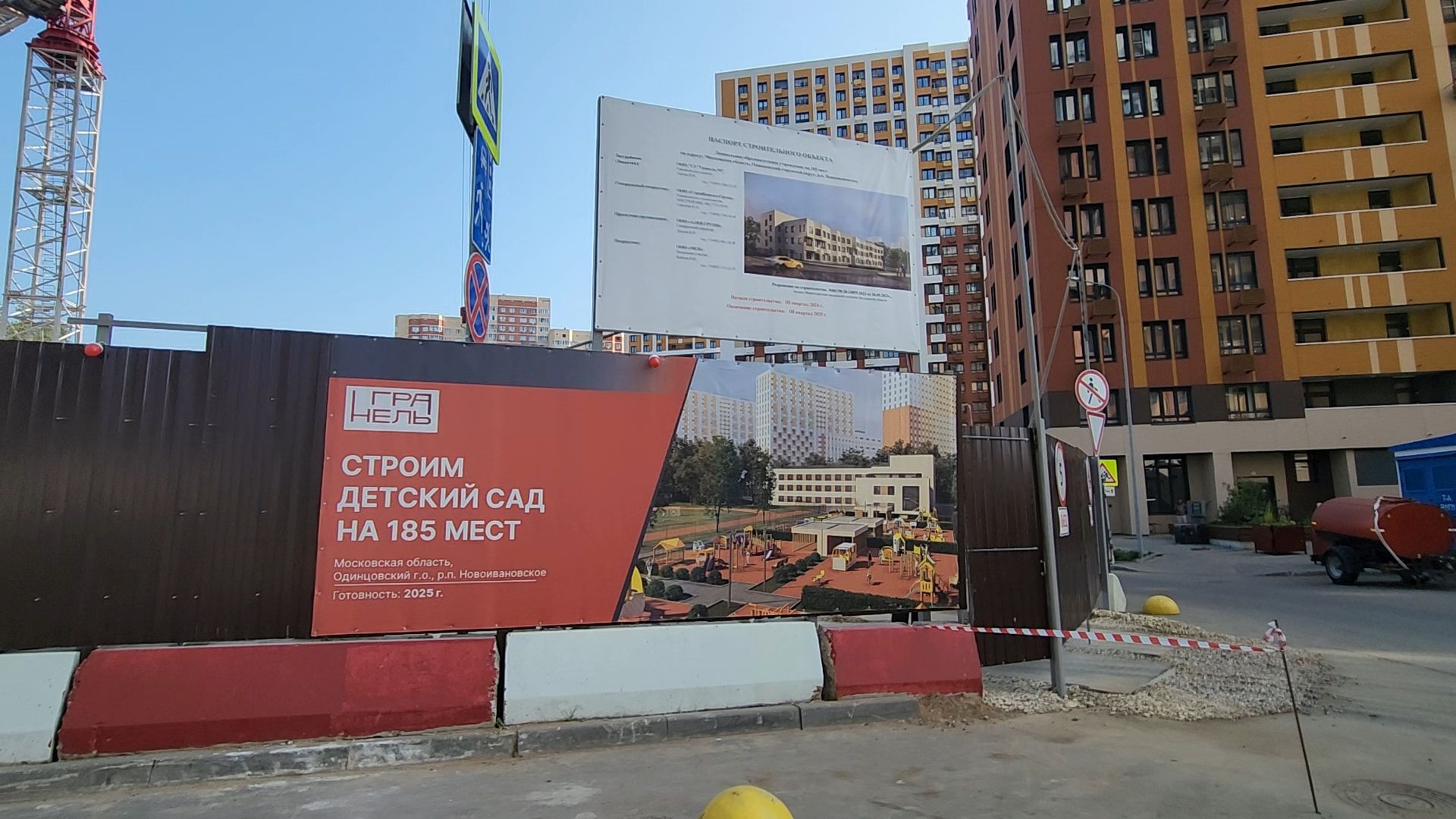 одинцово, строительство, новоивановское, детский сад, гранель,