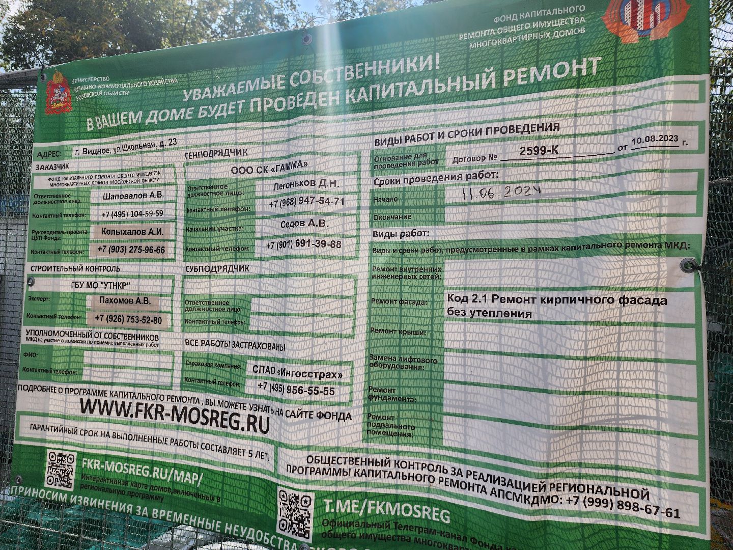 капремонт, ремонта фасадов мкд, ремонт фасада дома, видное, школьная улица, ленинский округ, региональная программа капремонта,