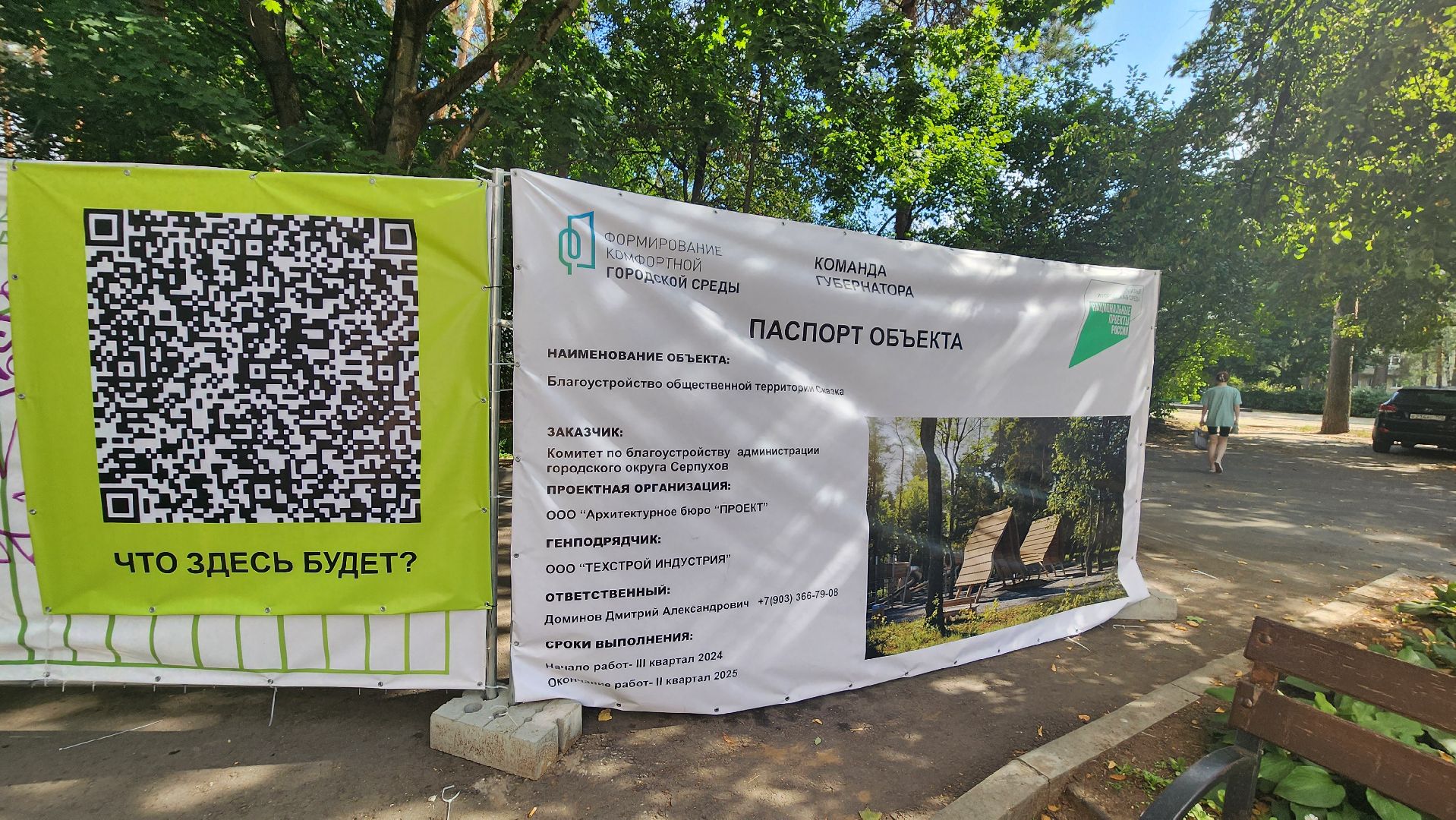 протвино, благоустройство, сказка, общественная территория, начало работ,