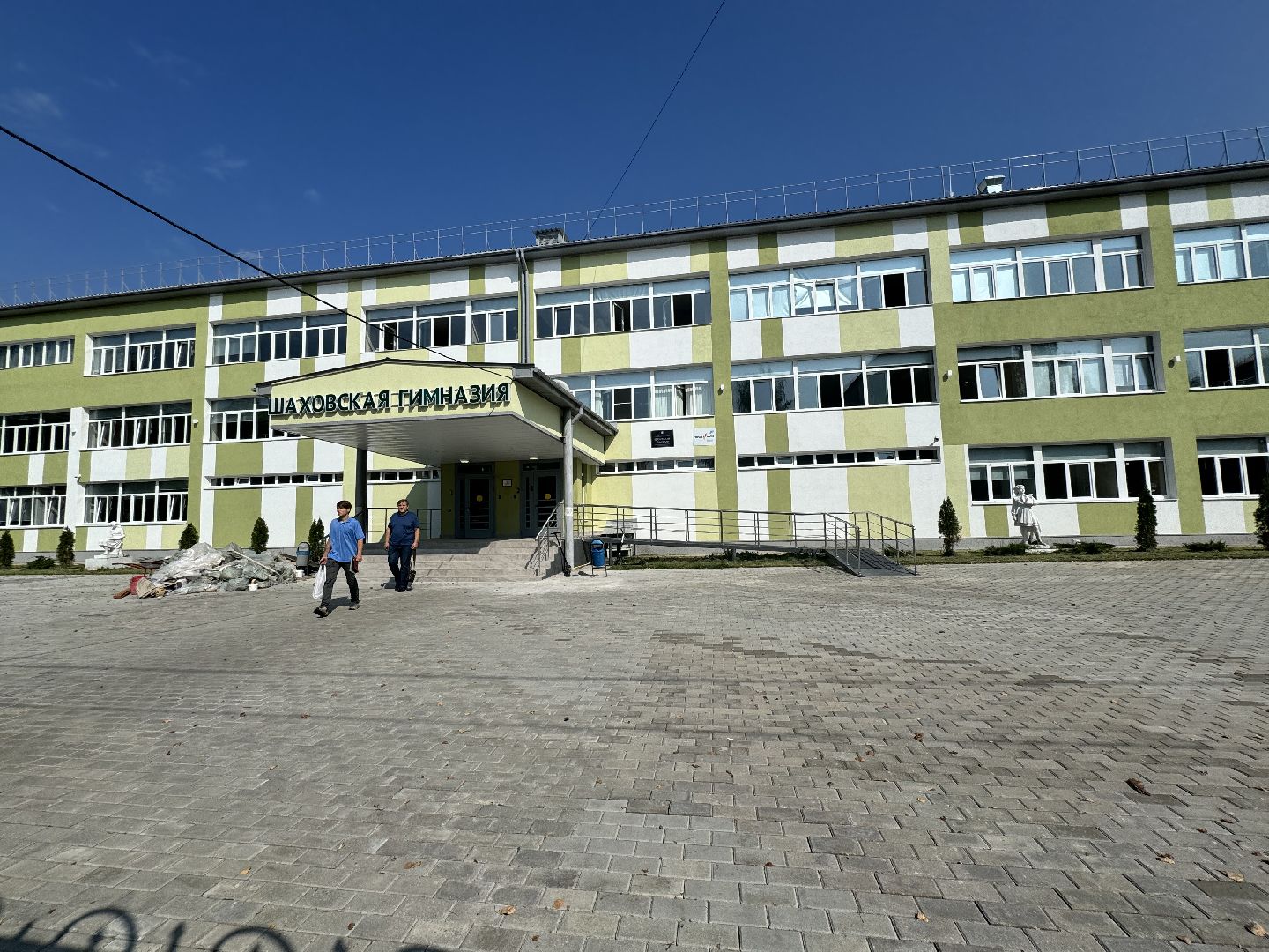 шаховская, школа, августовская конференция,