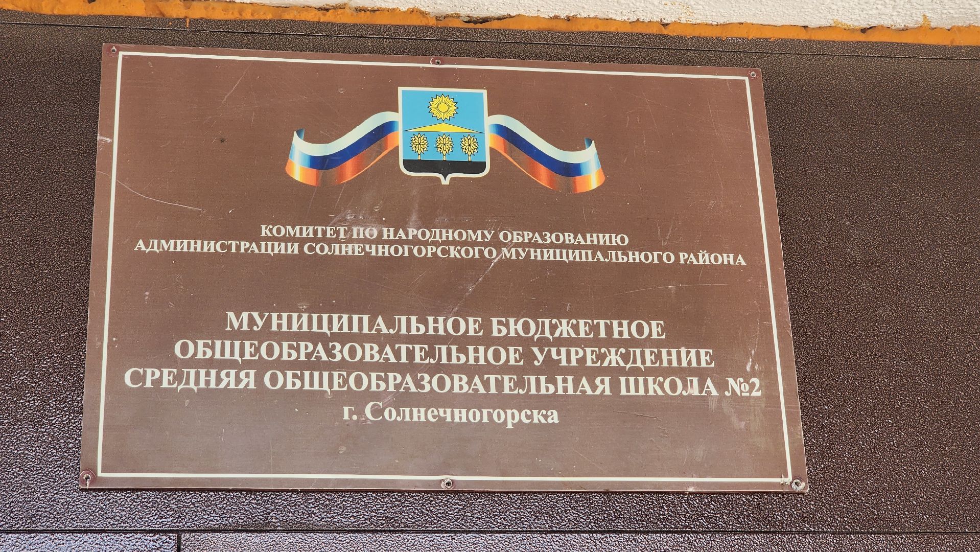 Солнечногорск, школа 2 Солнечногорск, молодой педагог, скоро в школу, образование,