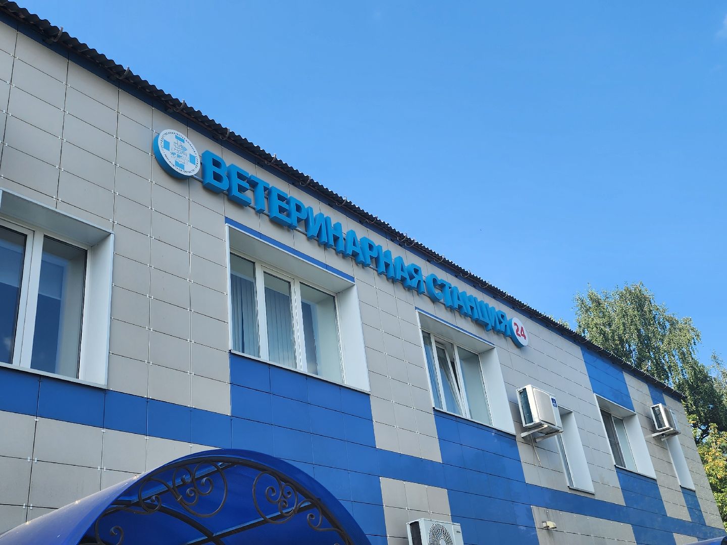 вет станция, ветеринарная клиника, мытищи,