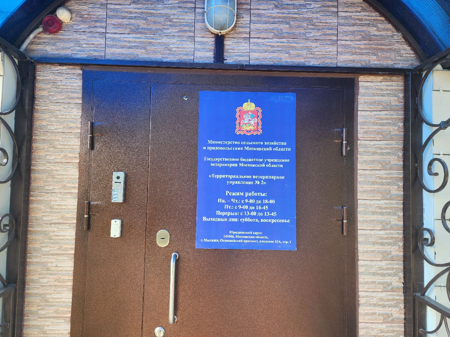 вет станция, ветеринарная клиника, мытищи,