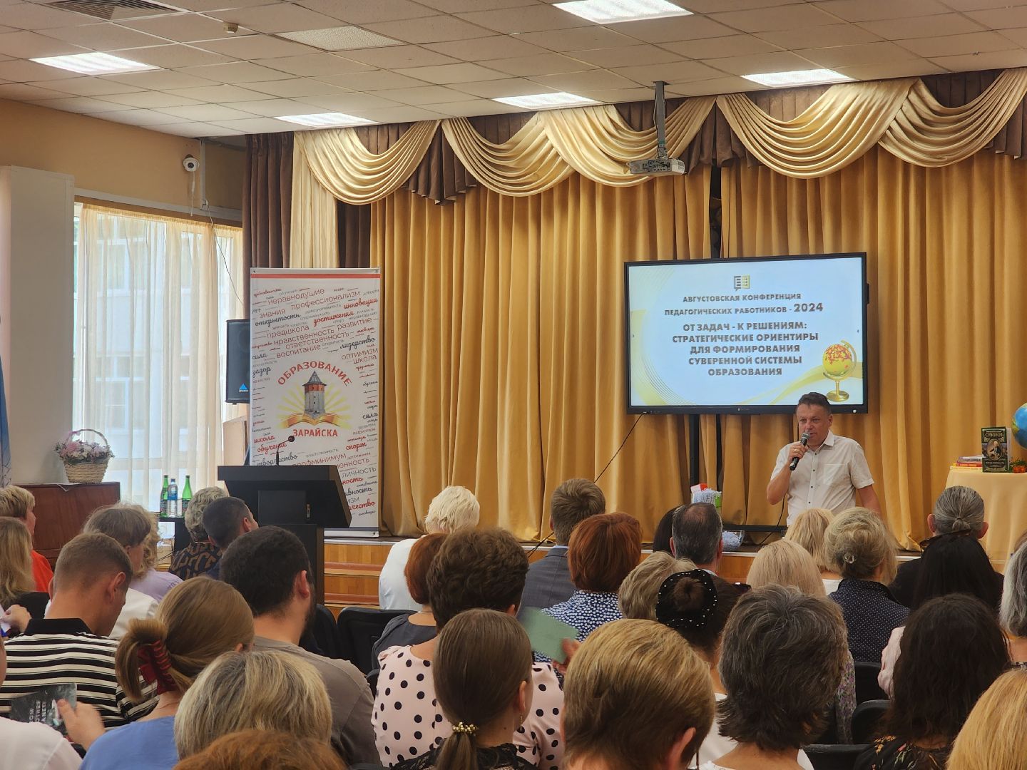 Зарайск, образование, педагогическая конференция, подготовка к 1 сентября,