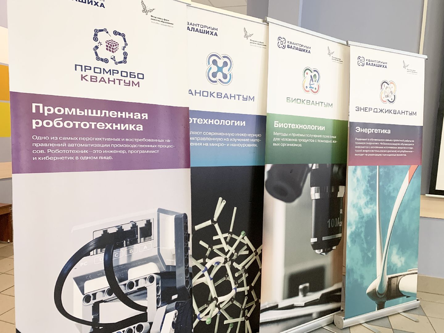 Балашиха, Подмосковье, кванториумы, детский технопарк,