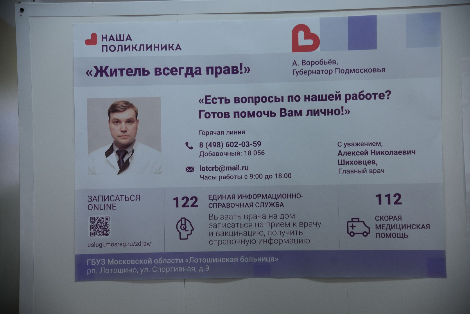 лотошино, лотошинская больница, медицина, здравоохранение, медицина подмосковья,