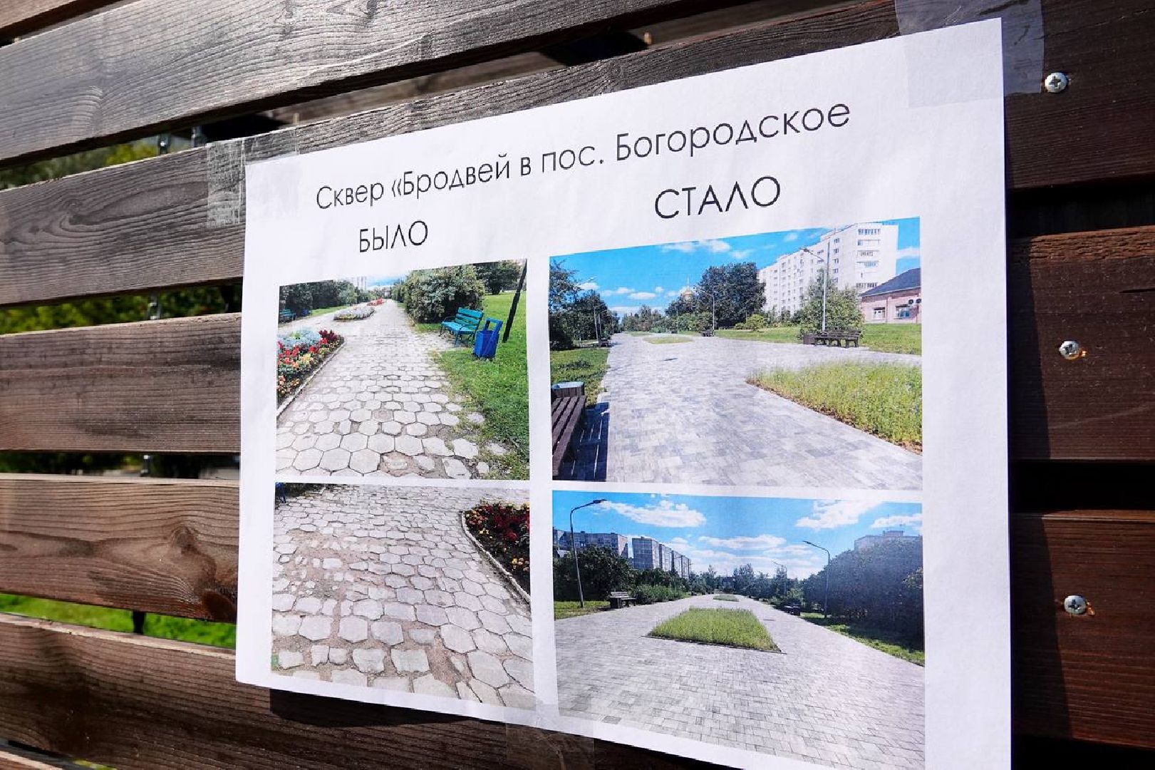 Благоустройство, Сквер, Сергиево-Посадский городской округ, Перемены,