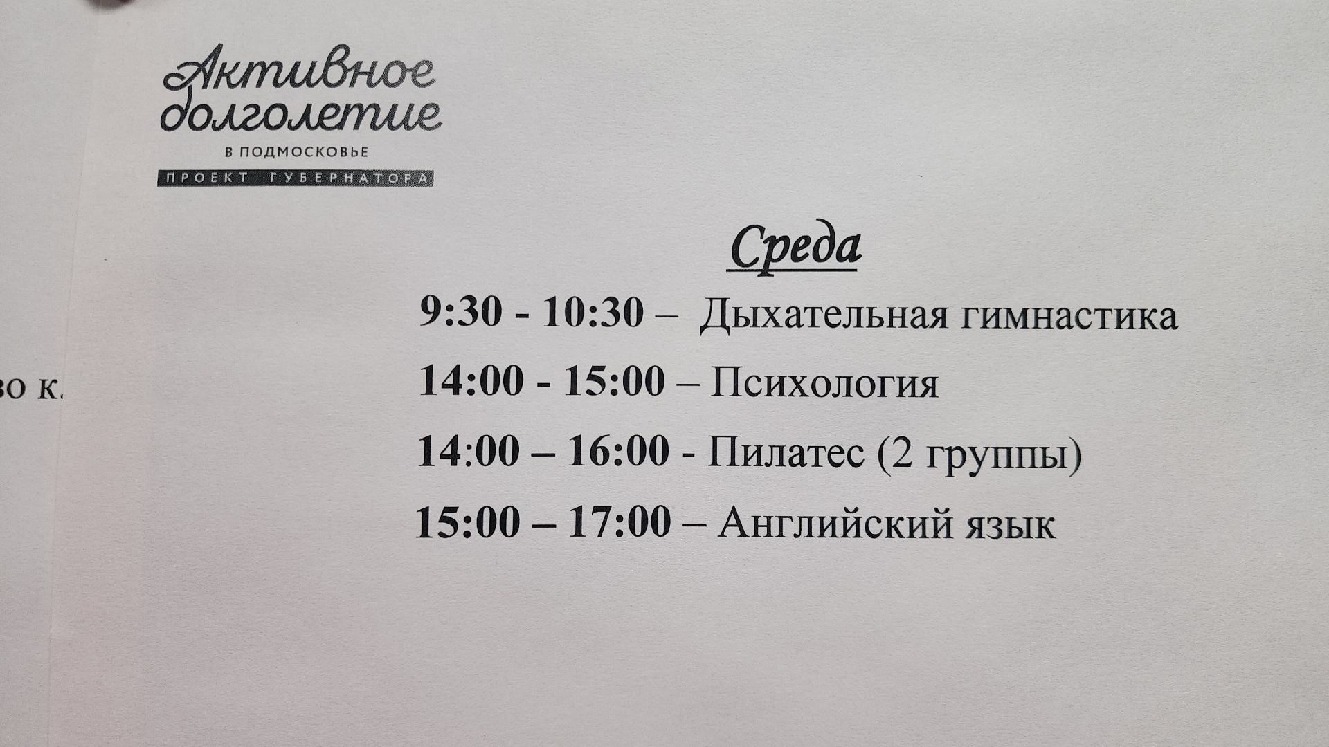 Звенигород, Активное долголетие, Социальное развитие, досуг, спорт,