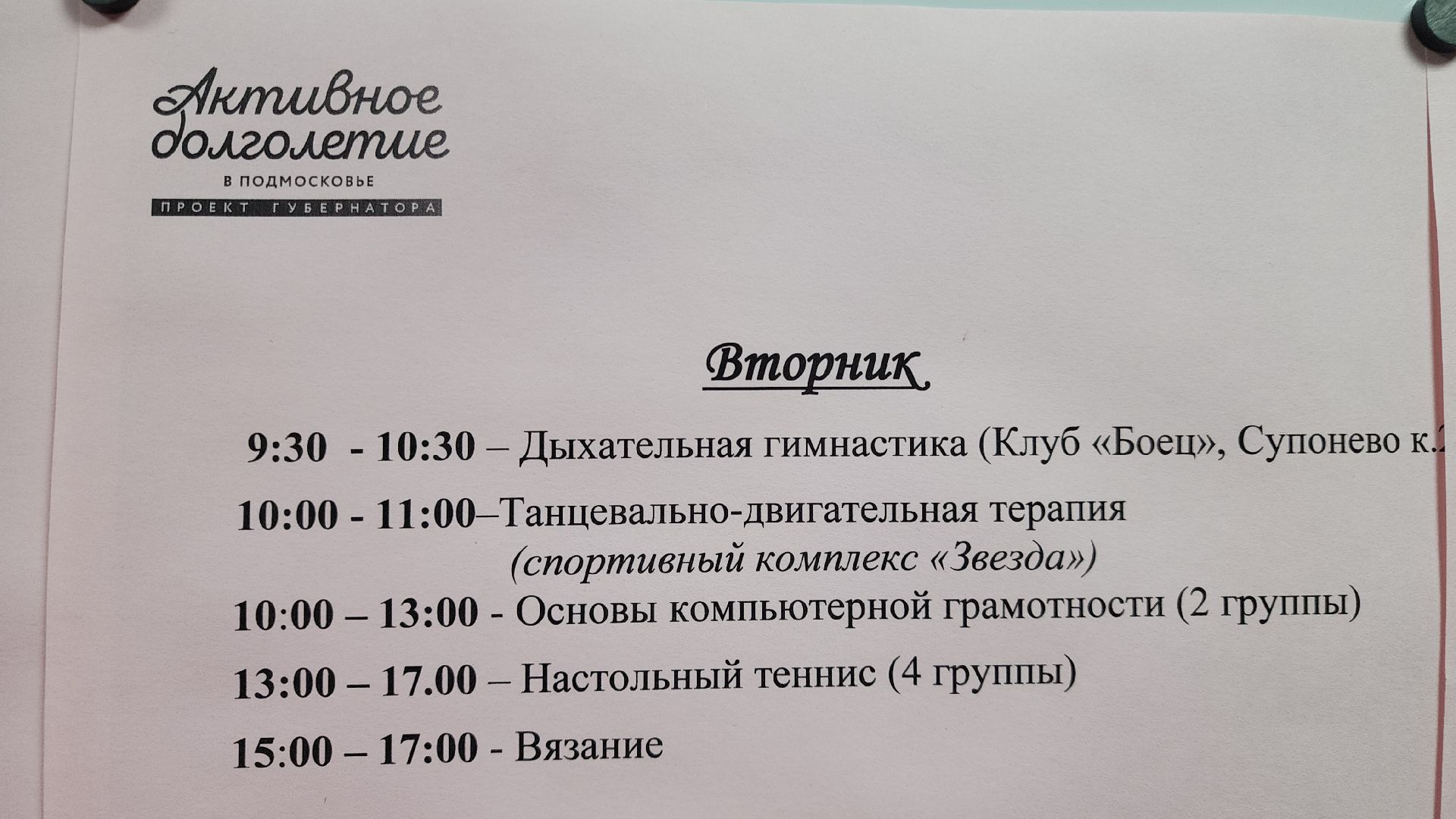 Звенигород, Активное долголетие, Социальное развитие, досуг, спорт,