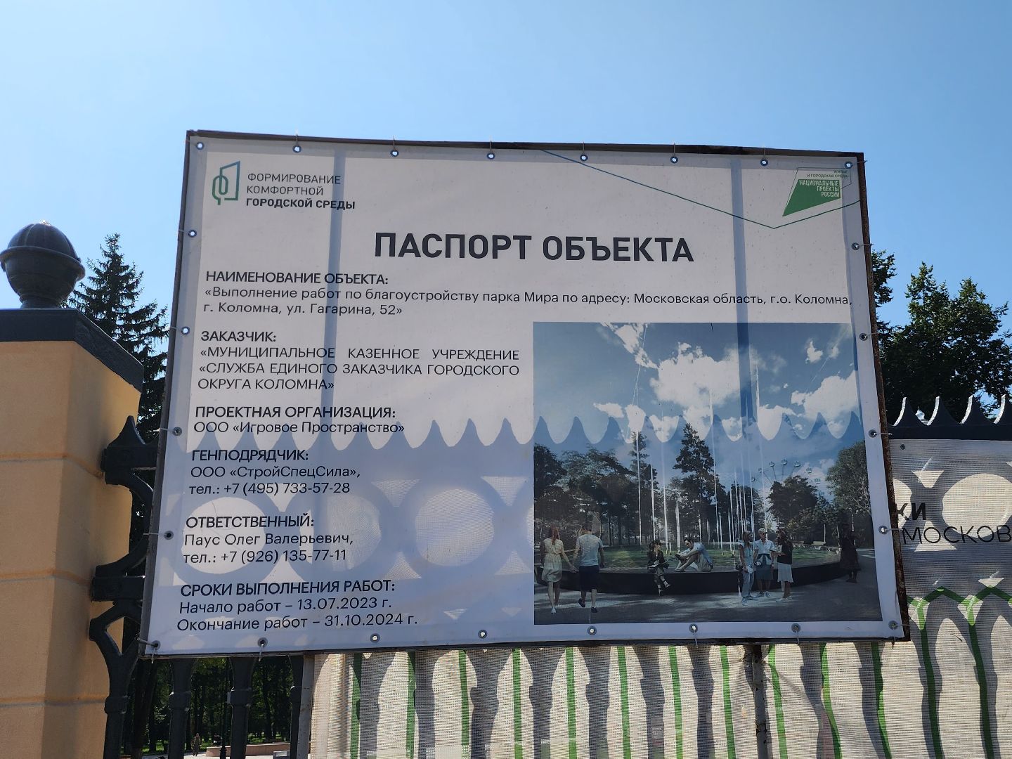 Коломна, благоустройство, парк,