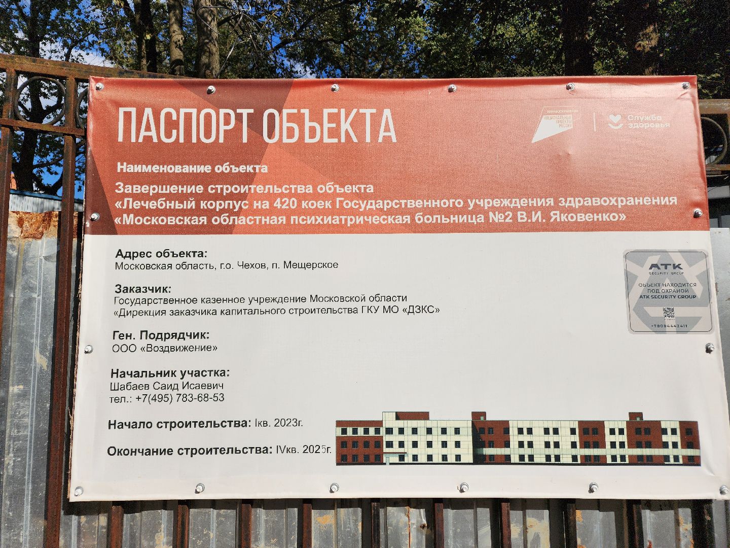 Чехов, поселок Мещерское, психиатрическая больница, лечебный корпус, реконструкция, строительство,