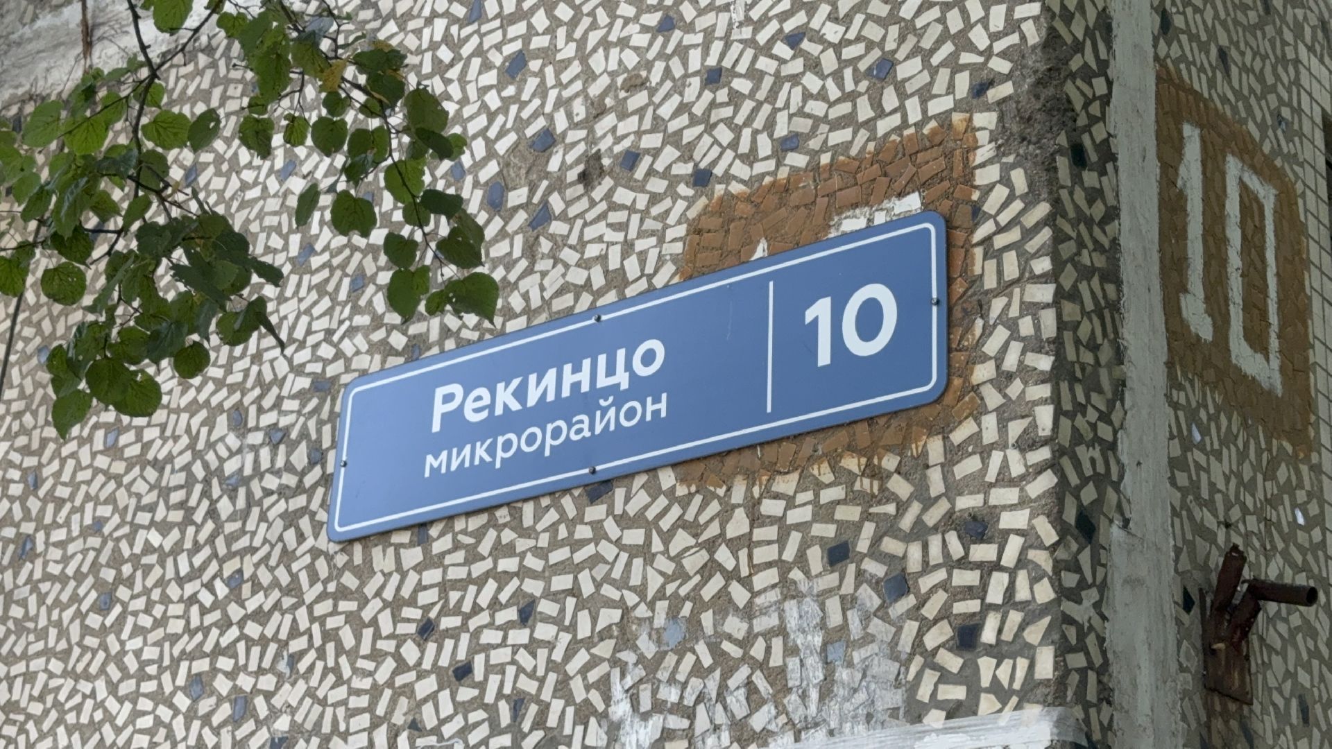 Солнечногорск, ремонт площадки, жители, Рабочие, игровая площадка,