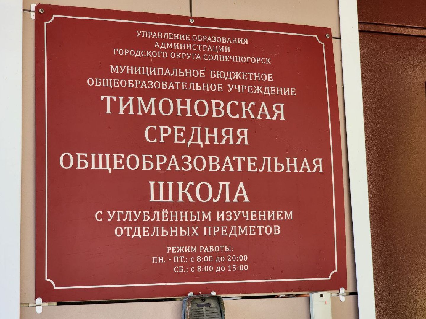 Солнечногорск, Дети, тренировочные учения, правоохранительные органы, школа,