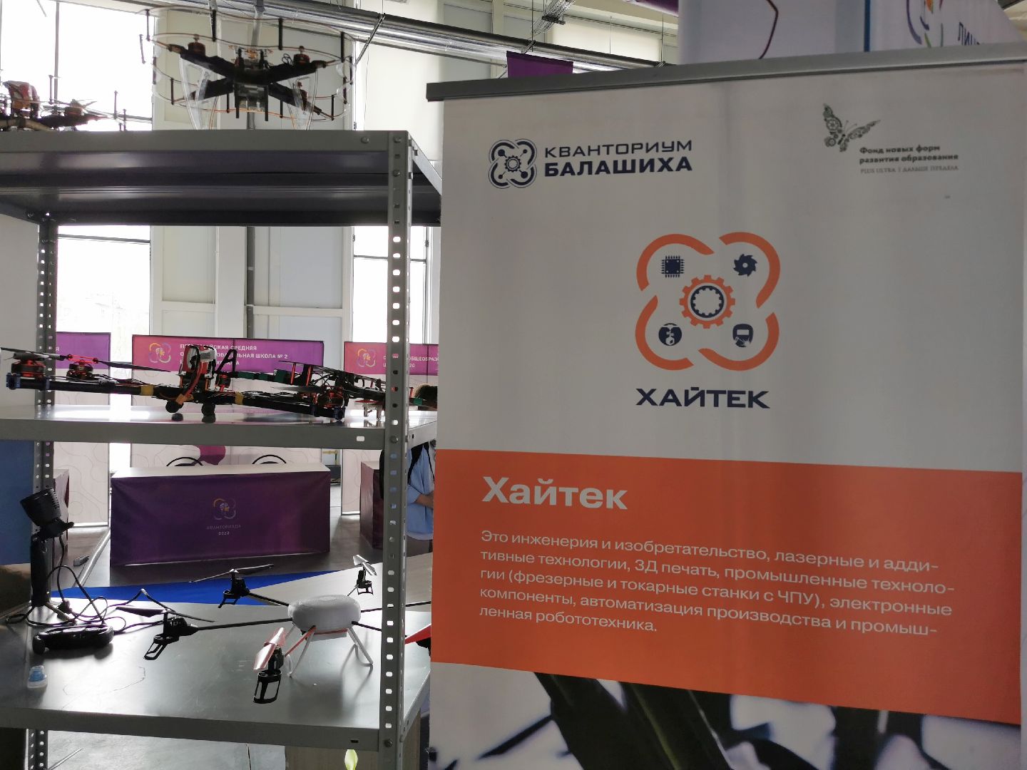 кванториум, наукоград, технологии