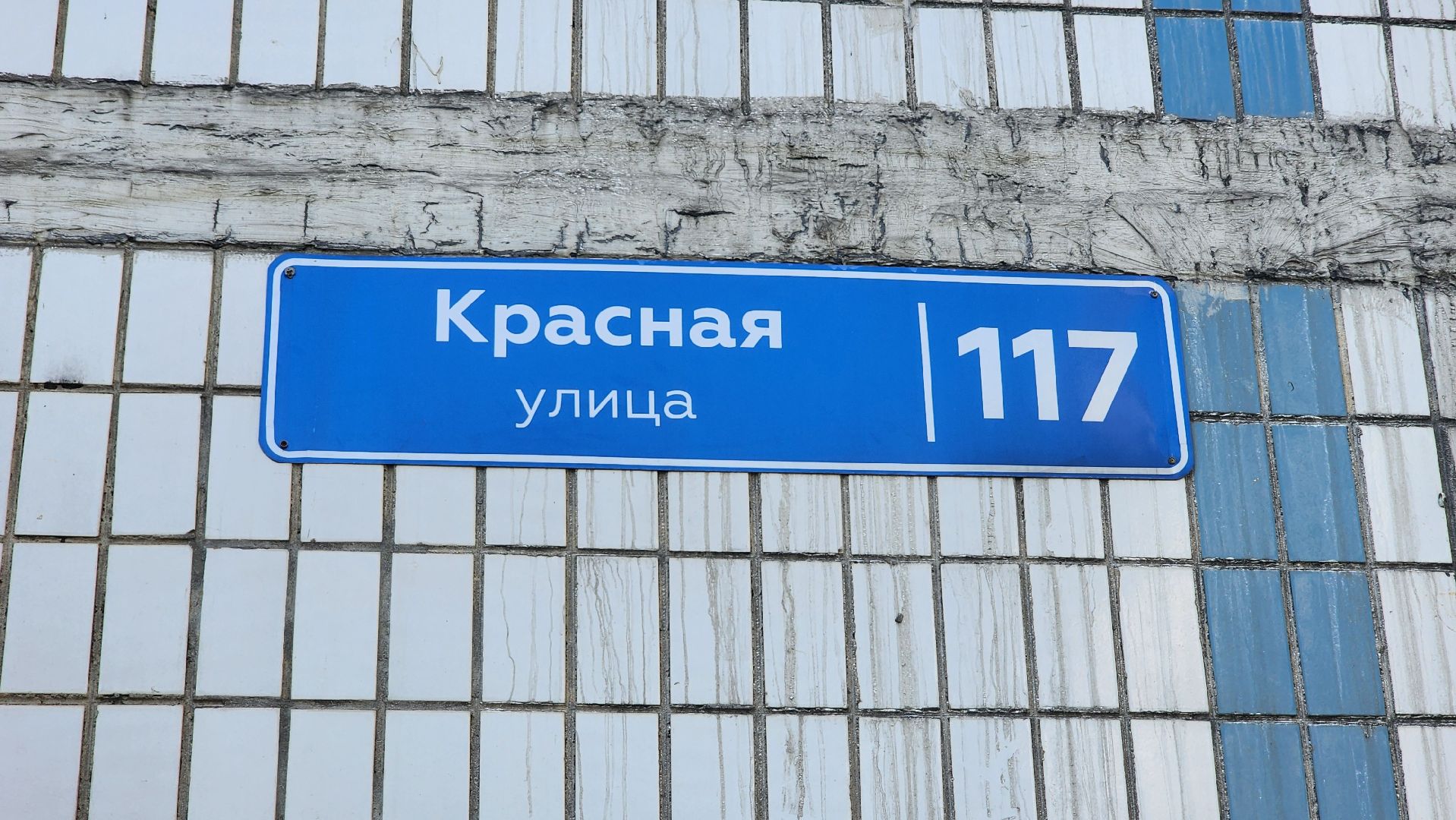 Солнечногорск, ЖКХ, капремонт фасада, фонд капитального ремонта мкд, Красная улица,