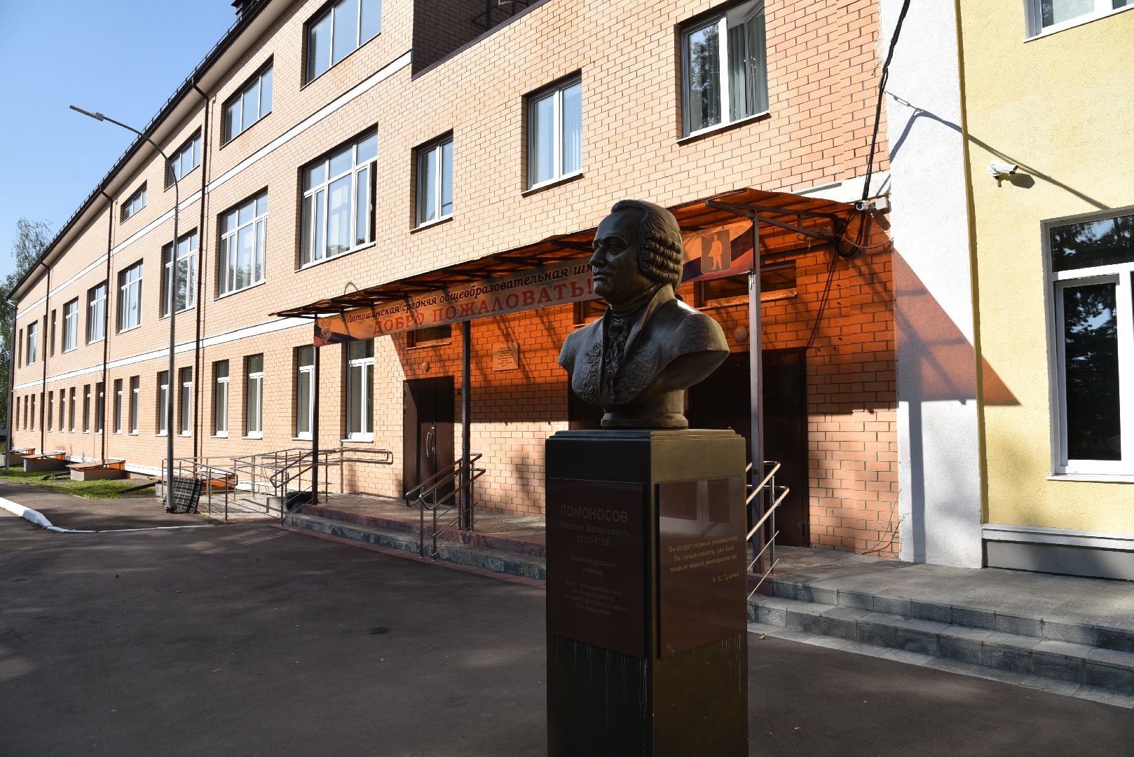 лотошино, лотошинская школа 2, образование,