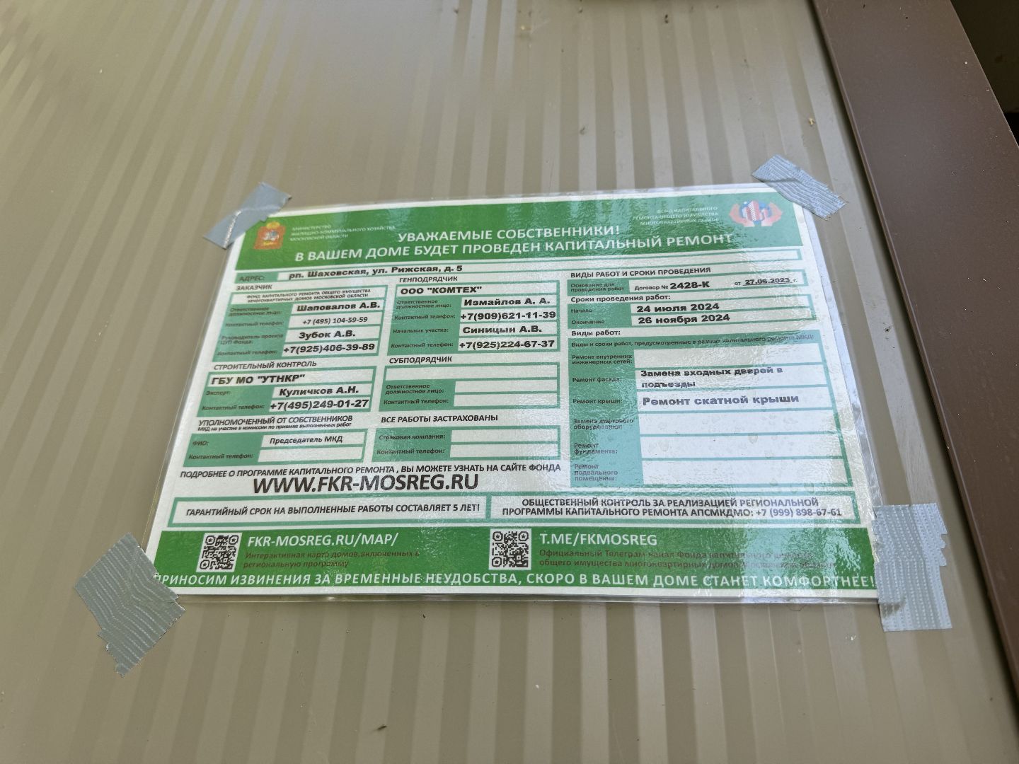 шаховская, капитальный ремонт, замена кровли,