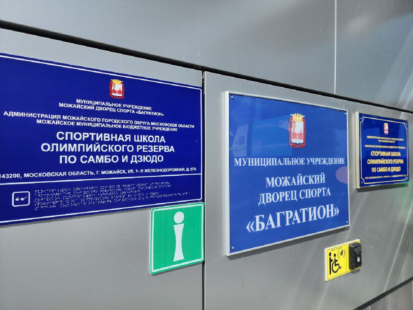 можайск, можайский городской округ, подмосковье, ФОК, физкультурно-оздоровительный комплекс, дворец спорта, спортсмены, спорт - это жизнь,