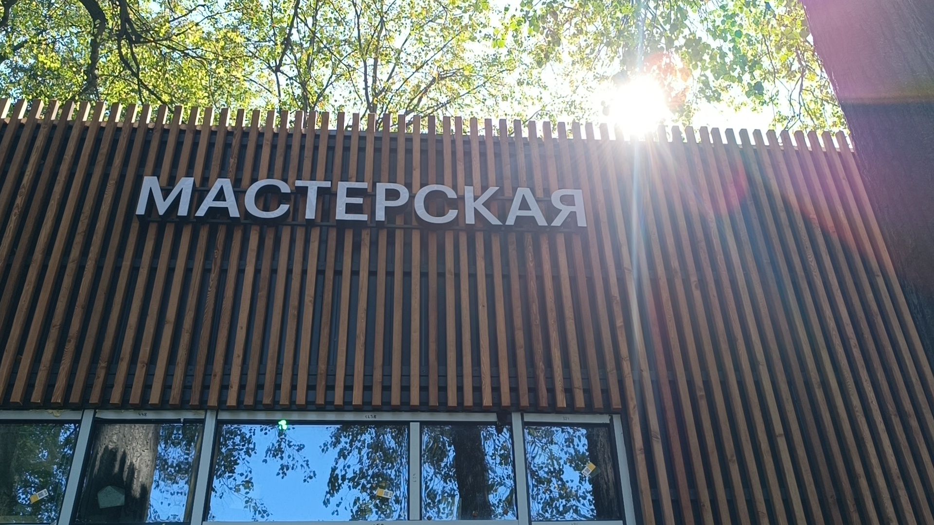 парк, лобня, мастер-класс,