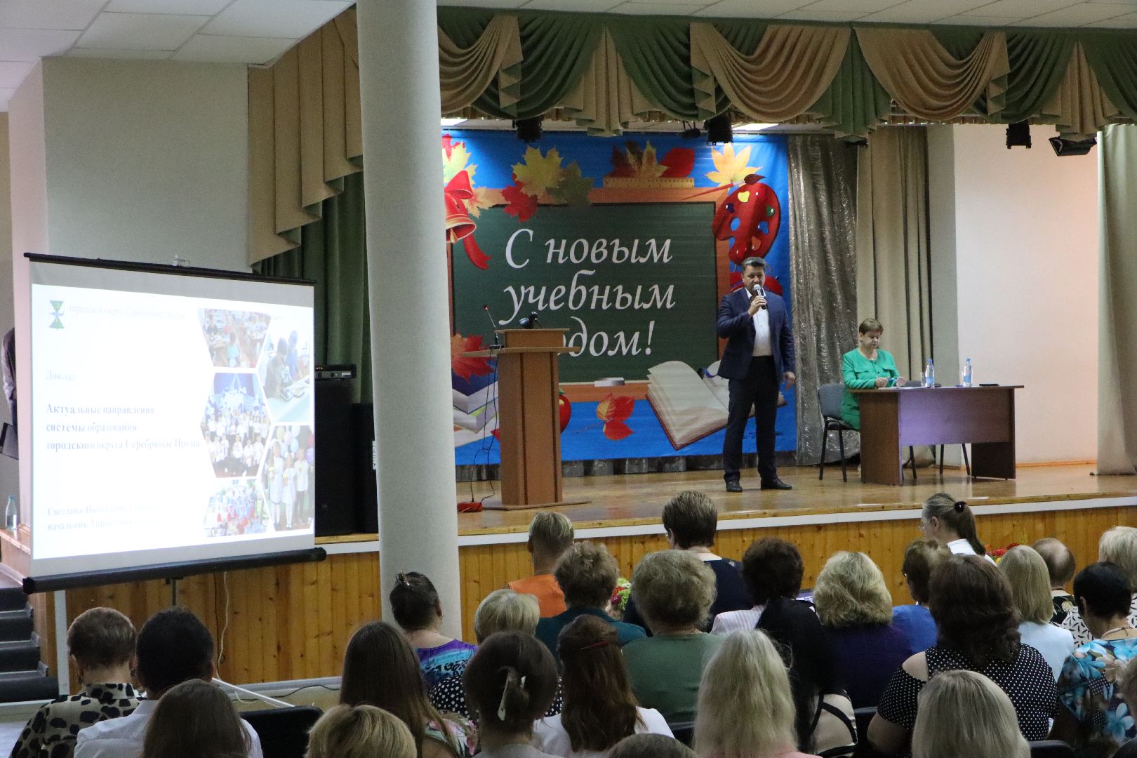 Педагогическая конференция, Серебряные Пруды, образование, Школа Чуйкова,