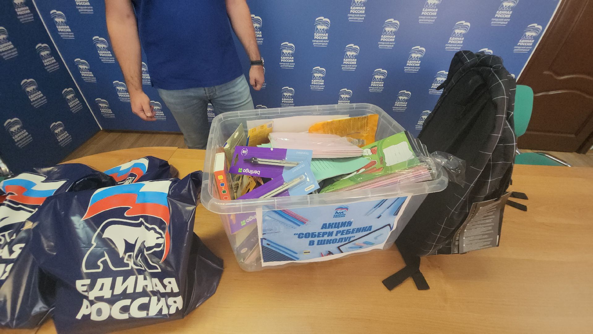 долгопрудный, собери ребёнка в школу, единая россия, рюкзак,учебный год 2024-2025,