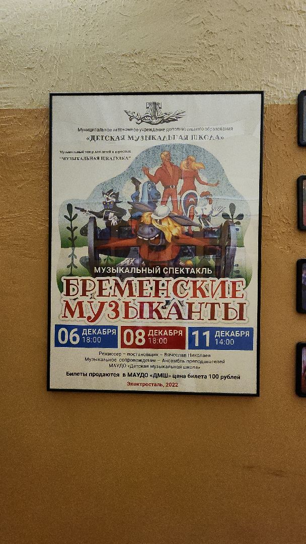 детская музыкальная школа, музшкола, культура, культура для школьников, культура подмосковья, фольклорный ансамбль, оркестр, театральная студия,